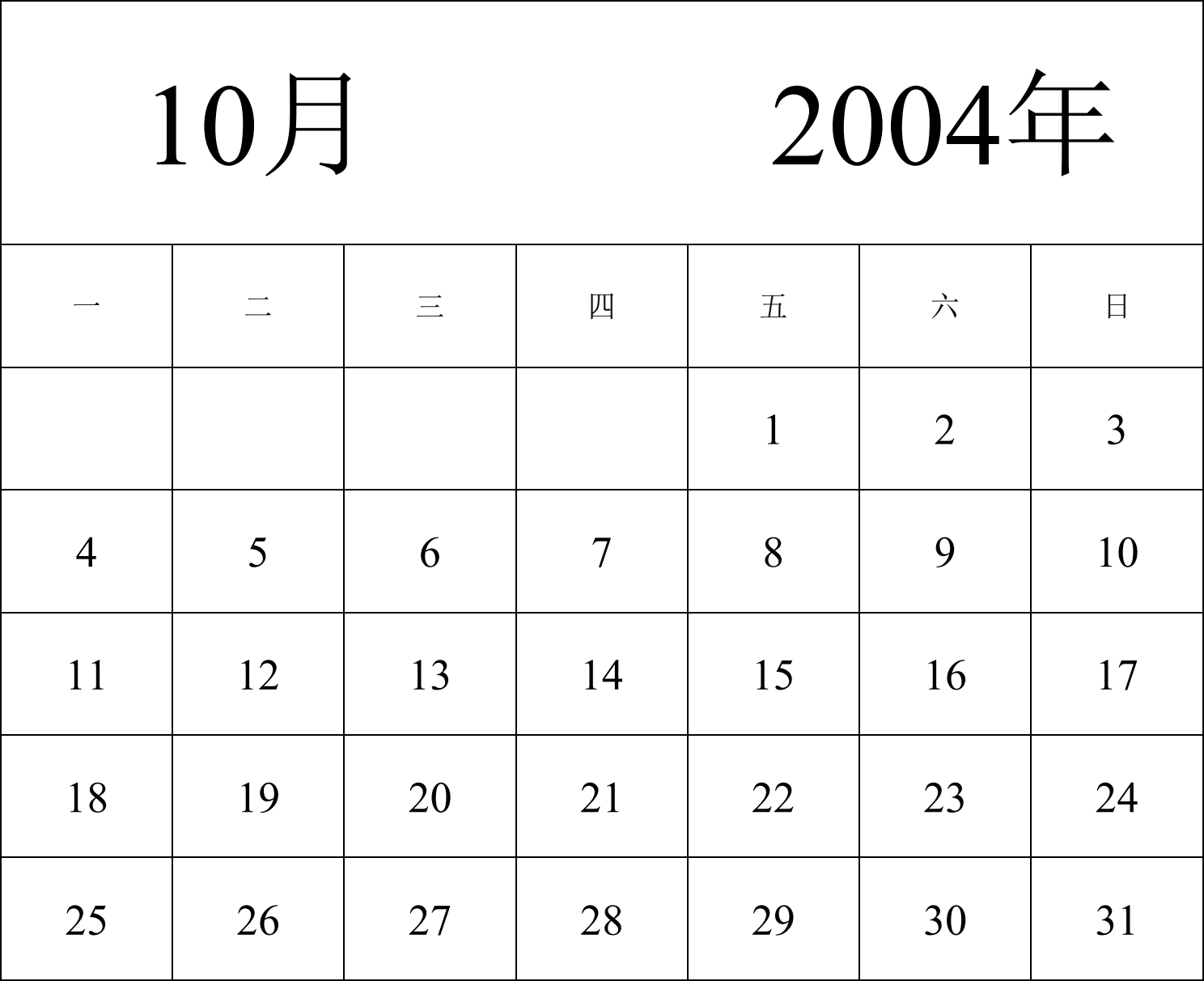 日历表2004年日历 中文版 纵向排版 周一开始 带节假日调休安排